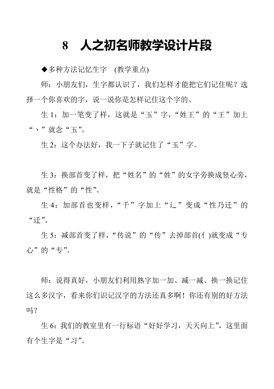 人之初名师教学设计片段_第1页