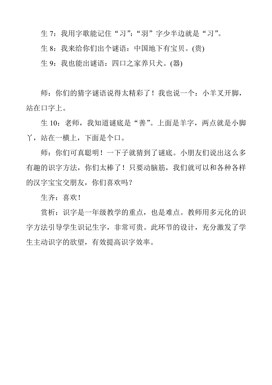 人之初名师教学设计片段_第2页