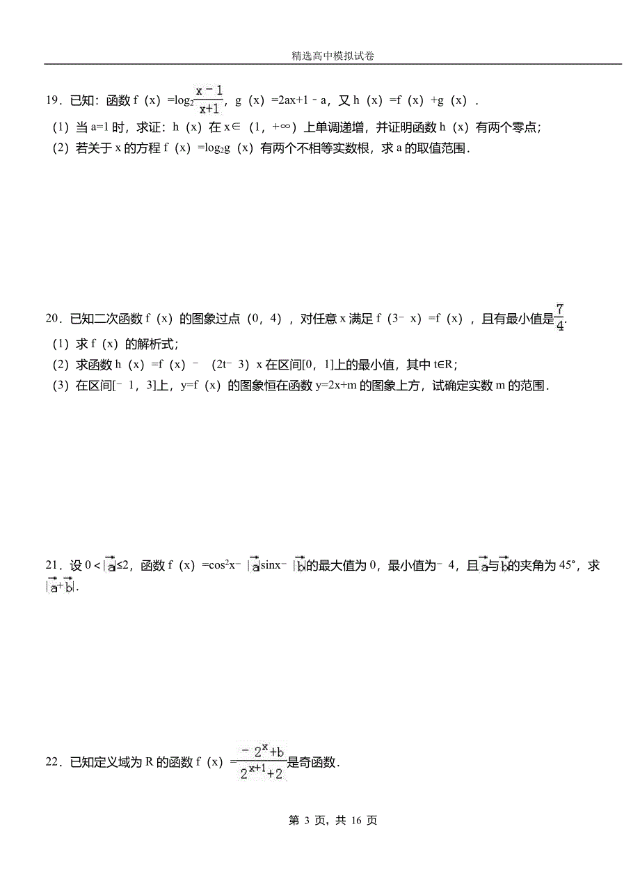 沧州市第三中学校2018-2019学年上学期高二数学12月月考试题含解析_第3页