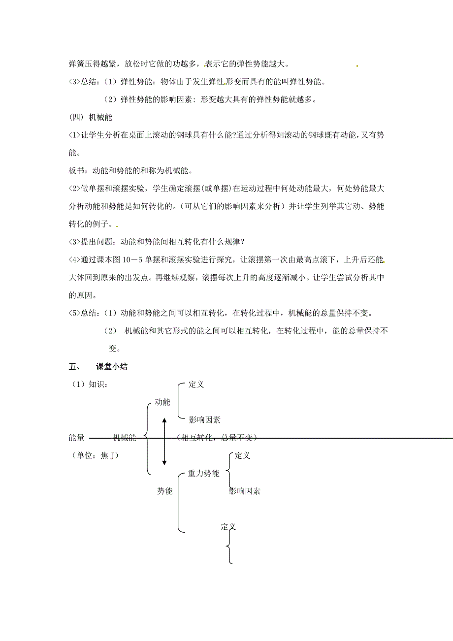 物理北师大版九年级机械能(教案)1_第4页