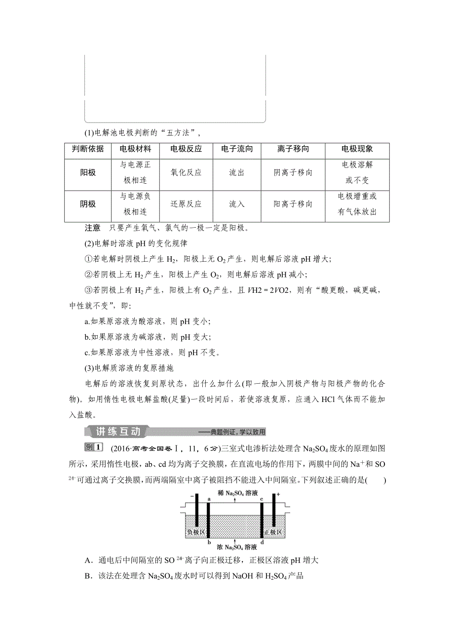 2019新优化高考化学一轮（全国通用版）精致讲义：第六章 3 第三讲　电解池　金属腐蚀与防护 word版含答案_第4页