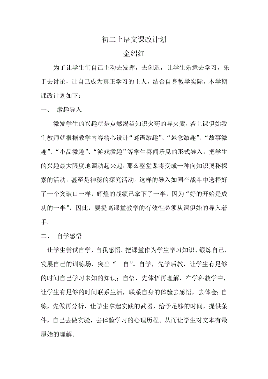 初二上语文课改计划_第1页