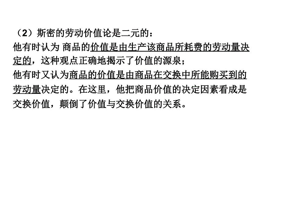 三轮经济学常识2012.5_第3页