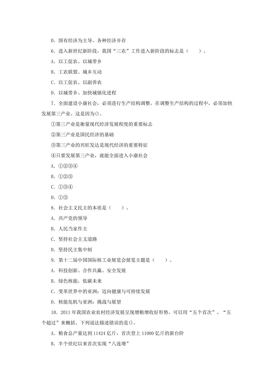 最新干部竞争上岗笔试试卷8_第2页