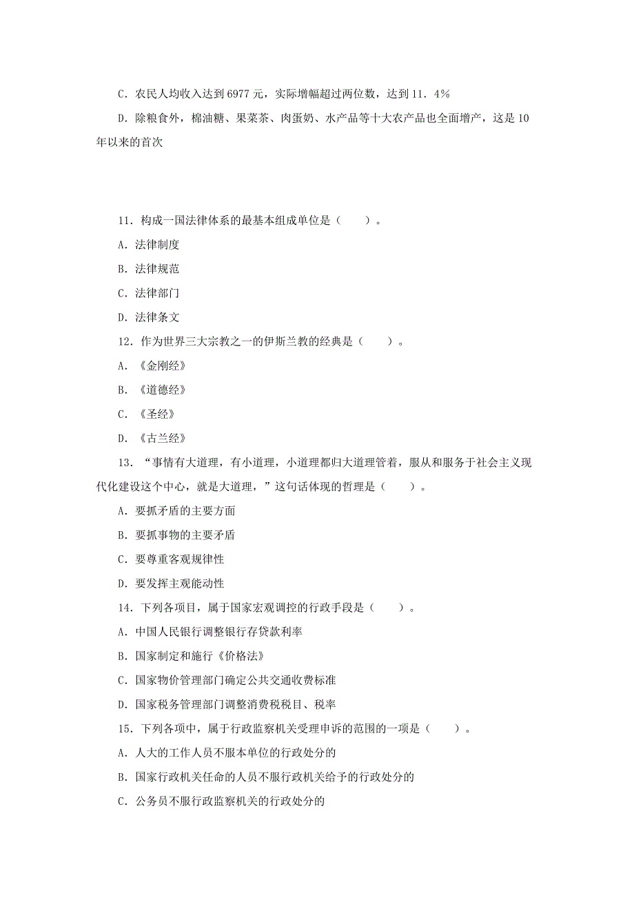 最新干部竞争上岗笔试试卷8_第3页