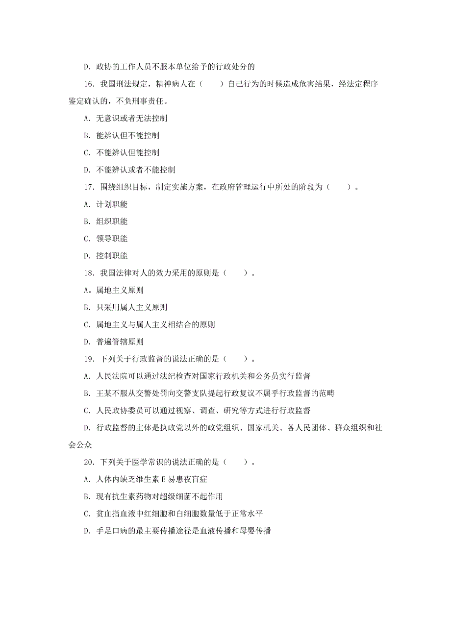 最新干部竞争上岗笔试试卷8_第4页