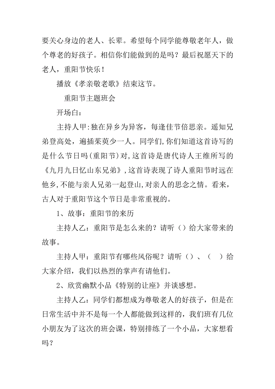 重阳节班会总结.doc_第3页