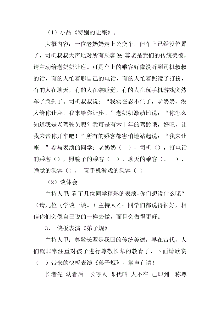 重阳节班会总结.doc_第4页