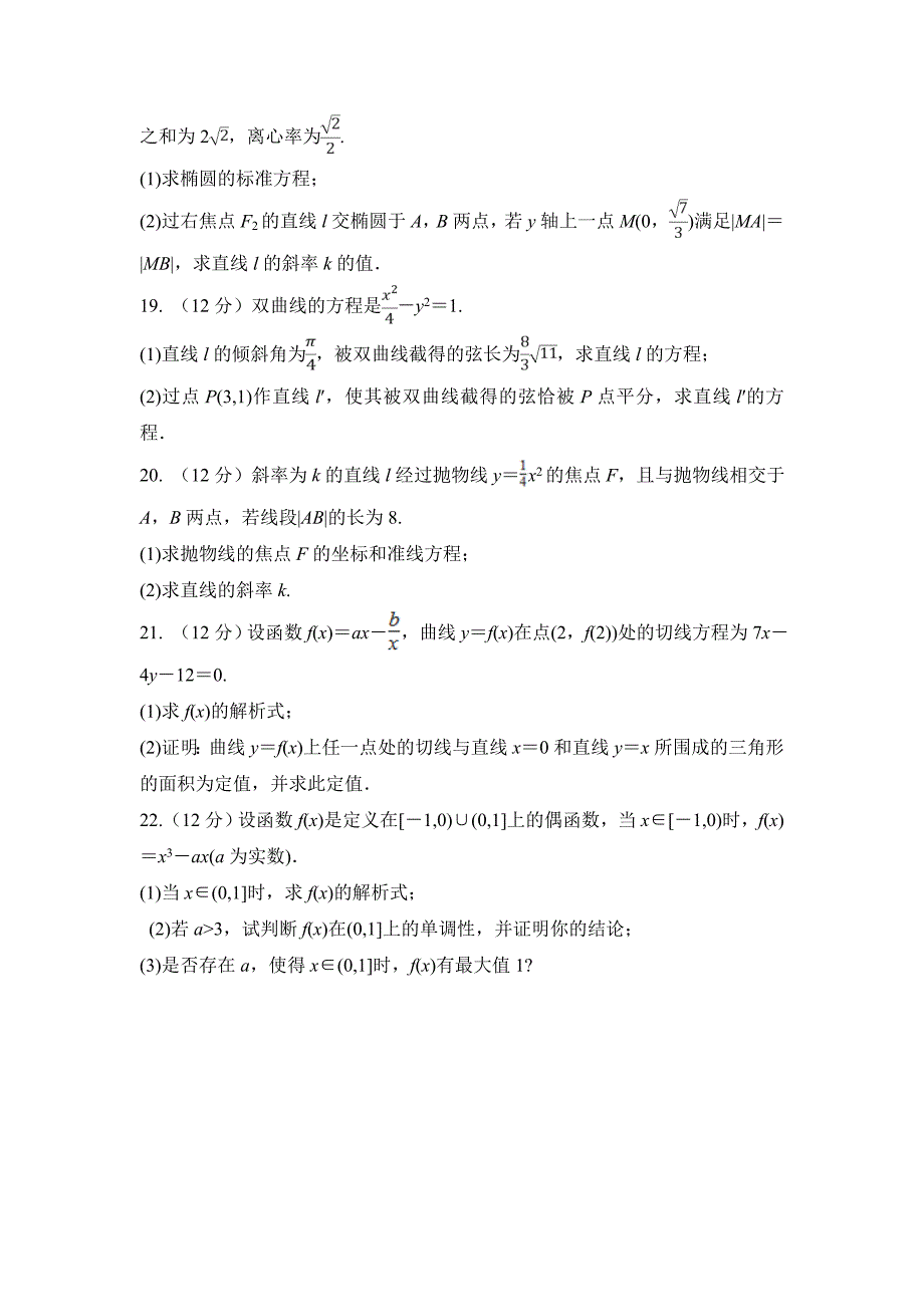 安徽省定远重点中学2018-2019学年高二上学期期末考试数学（文）试卷_第4页