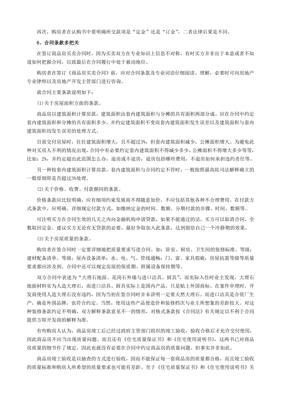 买房签合同七大事项须注意_第3页