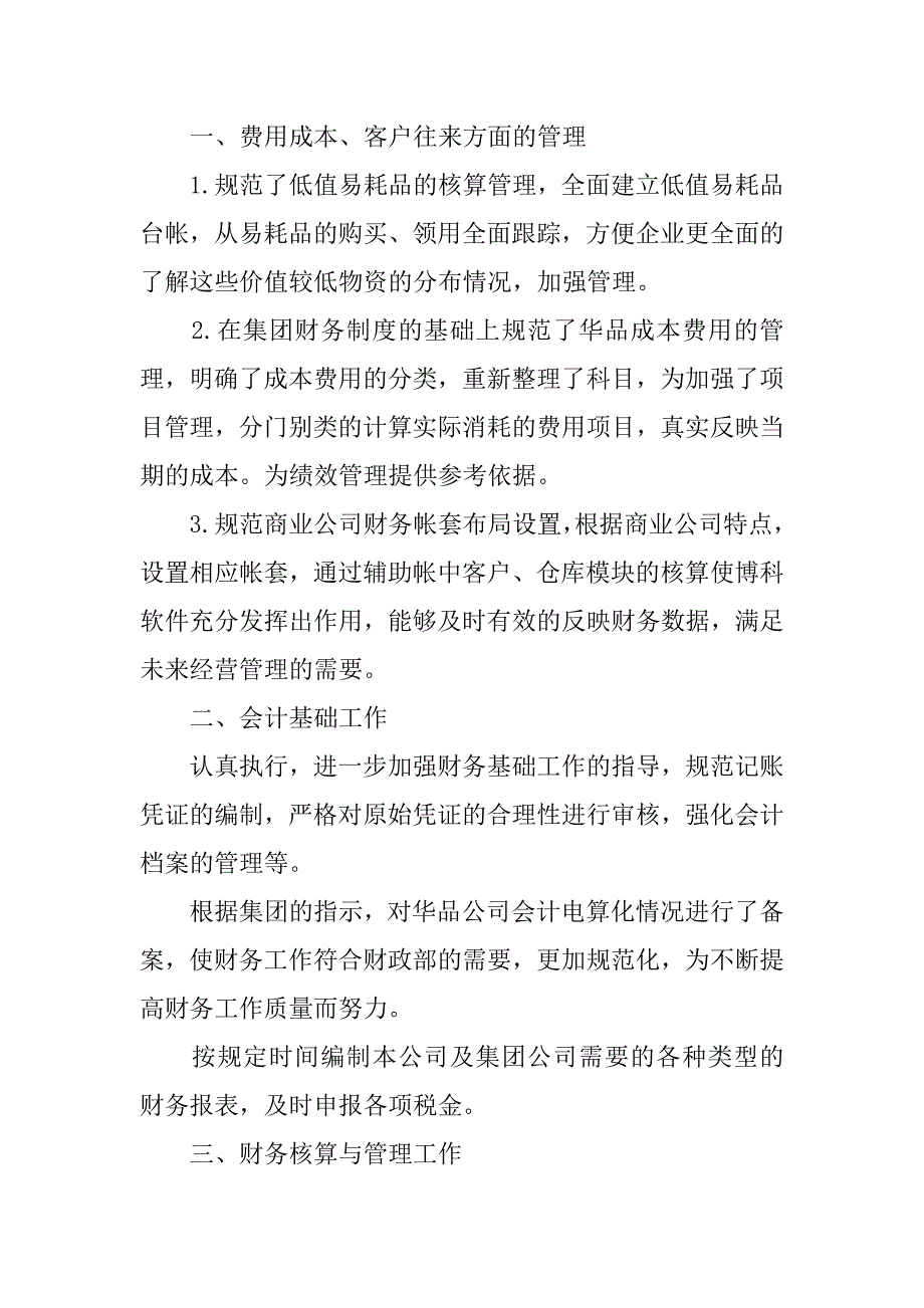 试用期会计工作总结_1.doc_第2页