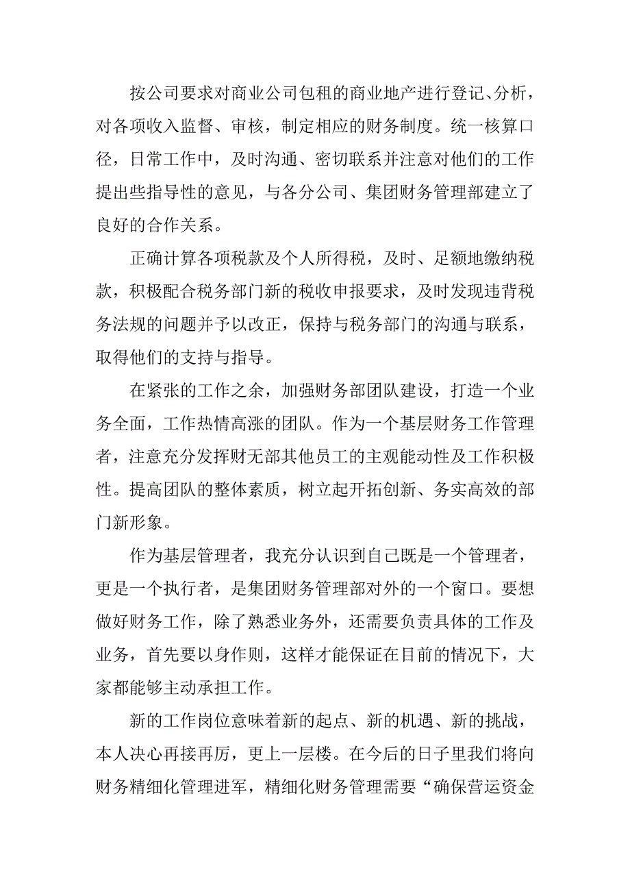 试用期会计工作总结_1.doc_第3页