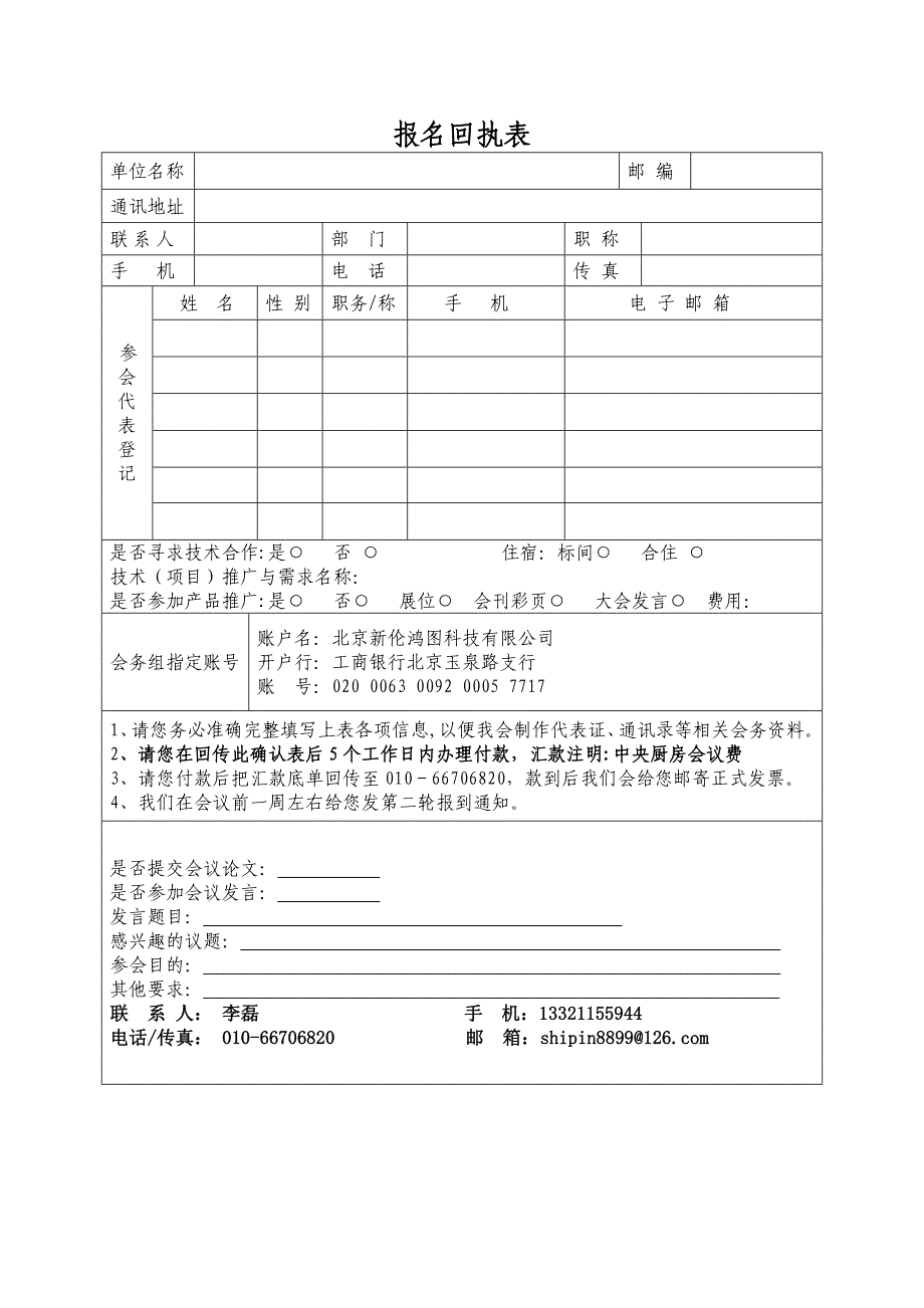 中央厨房设计建设暨运营管理培训班_第4页