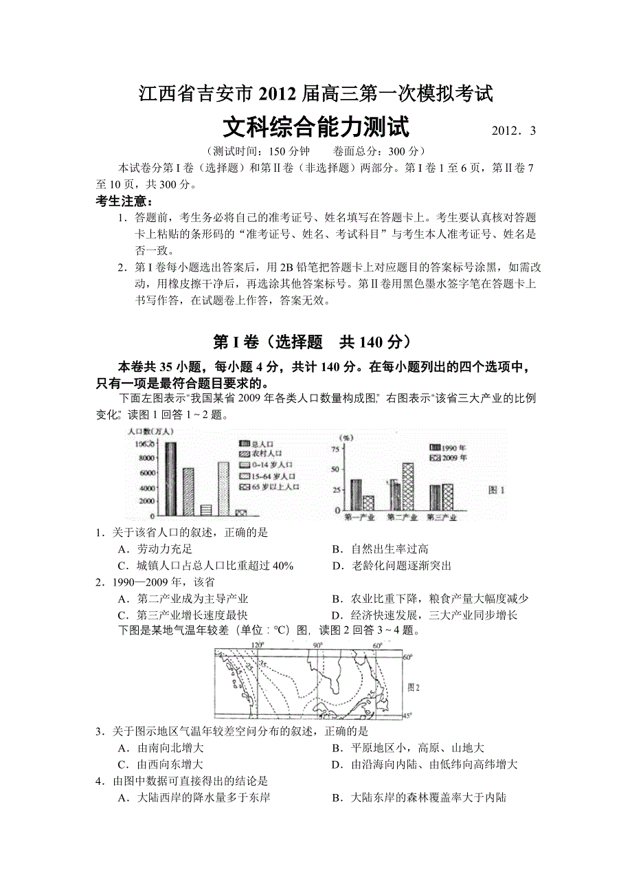 高三地理文科综合训练题46_第1页