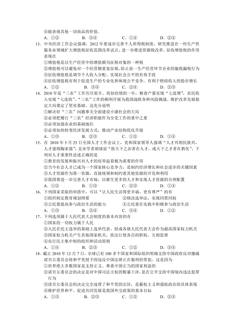 高三地理文科综合训练题46_第3页