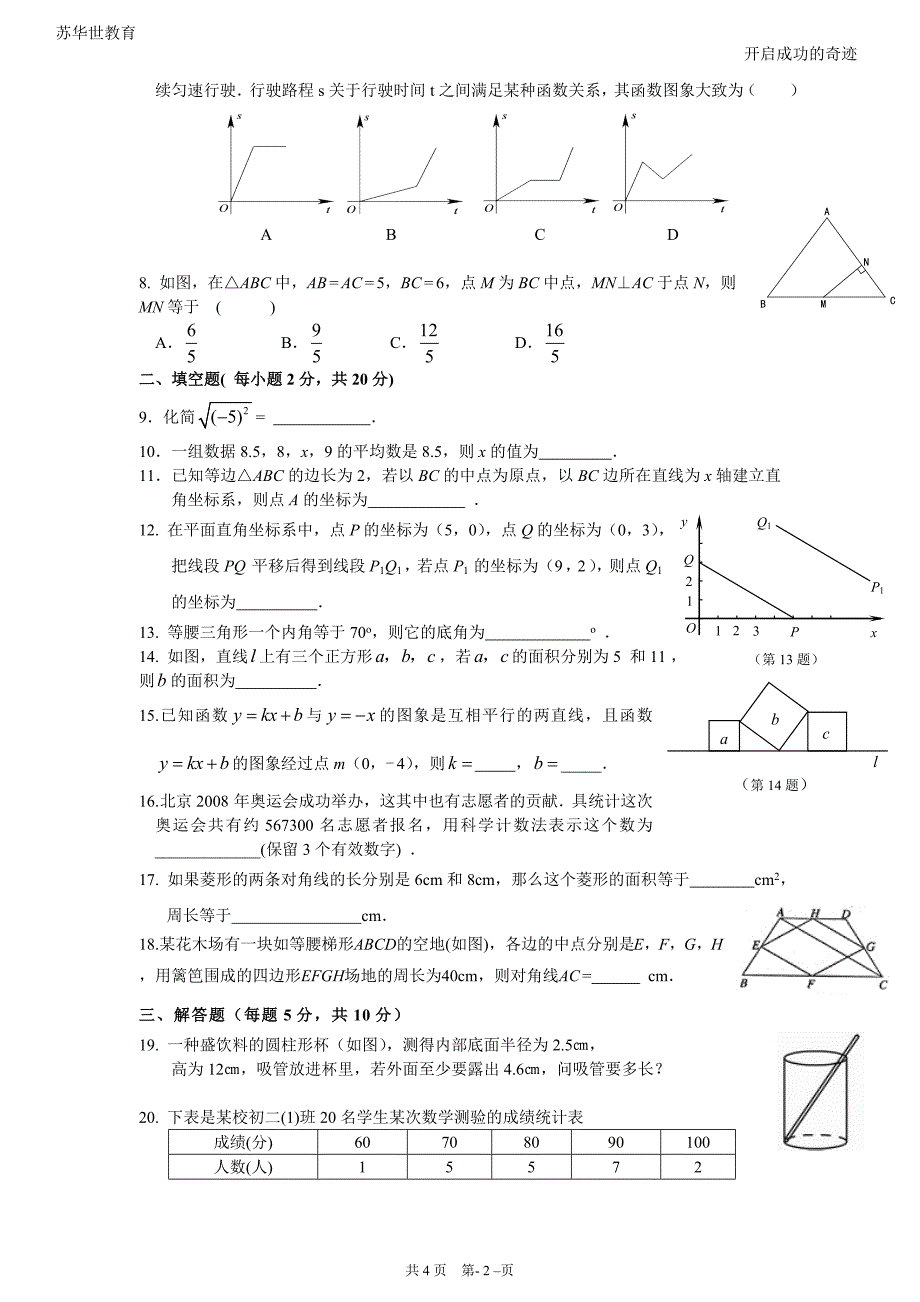 苏华世初二期末考试_第2页