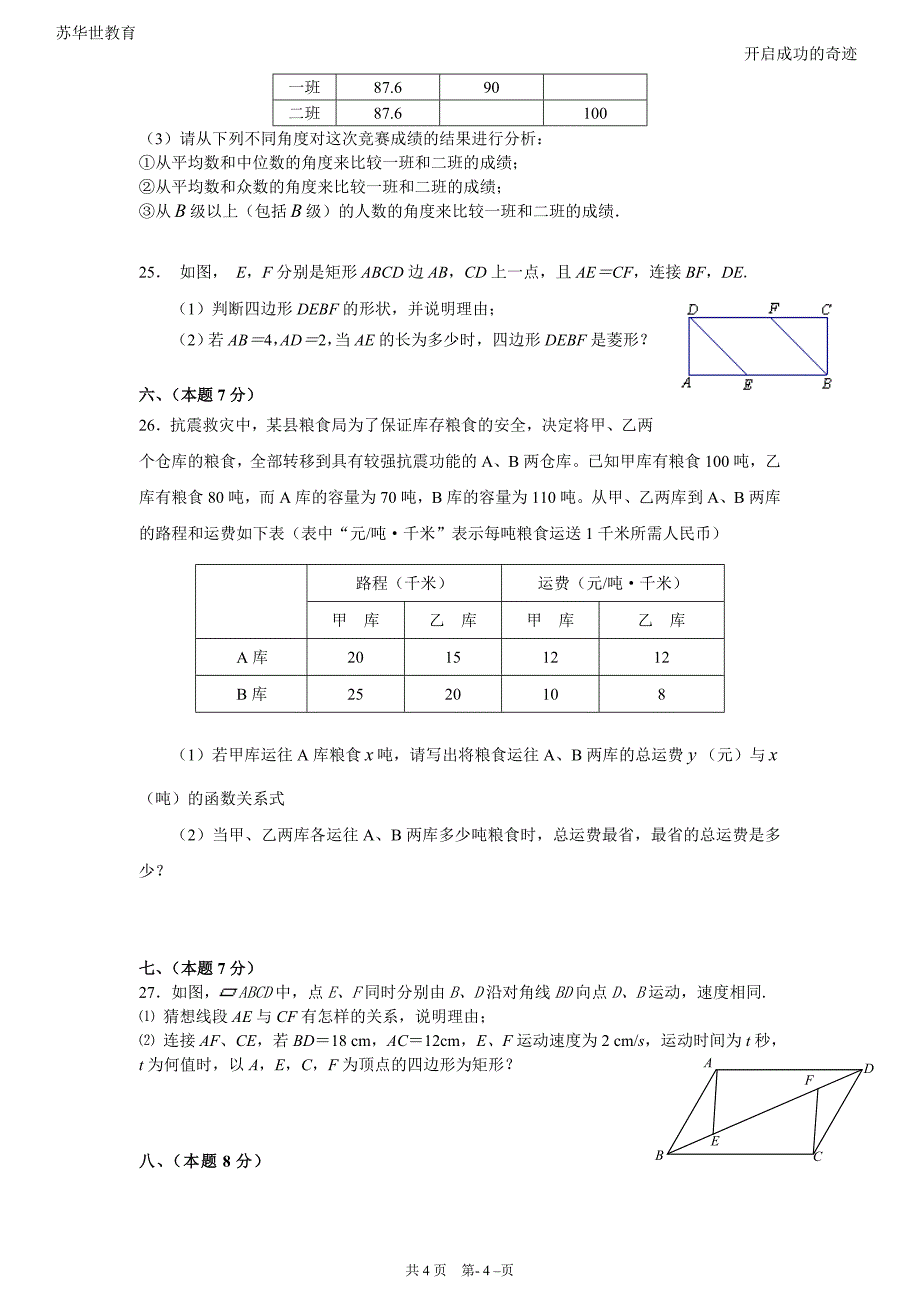 苏华世初二期末考试_第4页