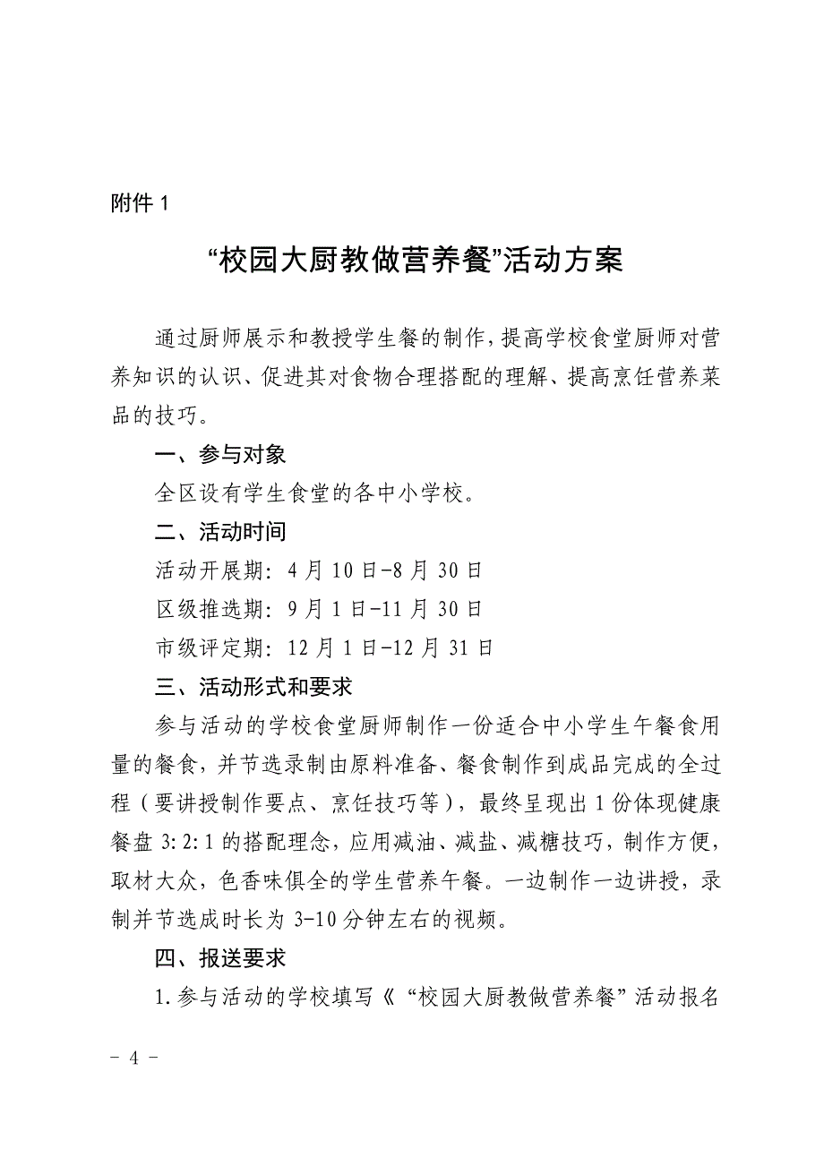 北京市昌平区卫生和计划生育会_第4页