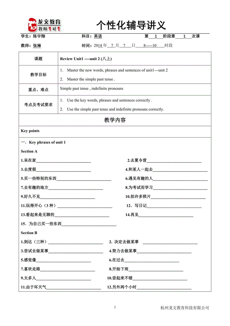 新人教版八年级上unit12知识总结与练习_第1页