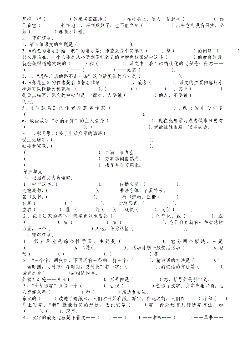 人教版小学语文五年级下册复习资料课文知识填空_第3页