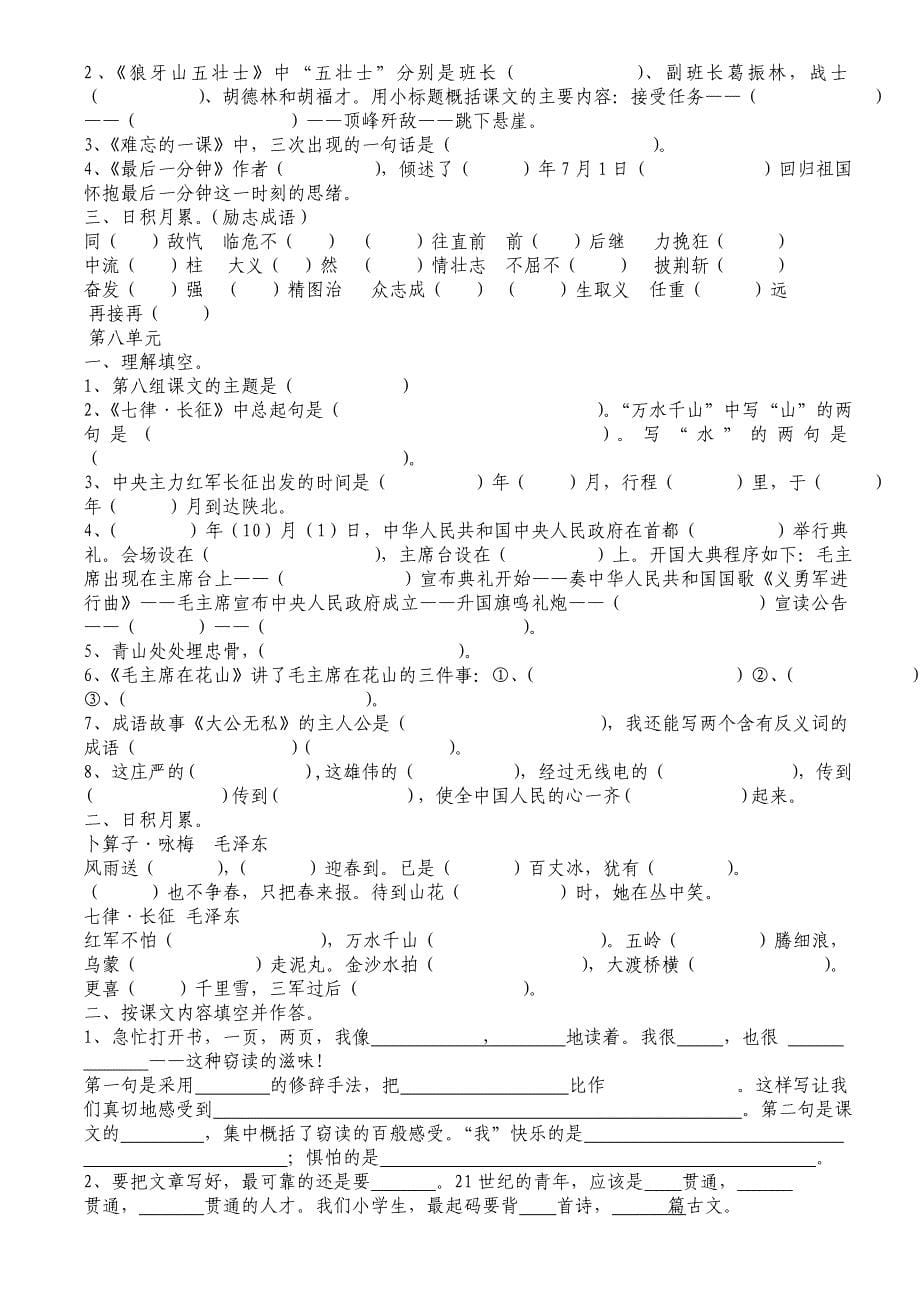 人教版小学语文五年级下册复习资料课文知识填空_第5页