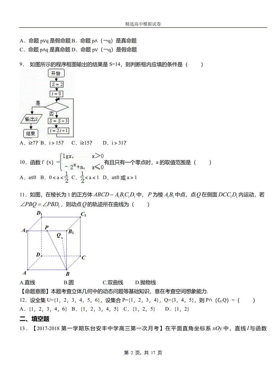 桐乡市高中2018-2019学年高二上学期第一次月考试卷数学_第2页