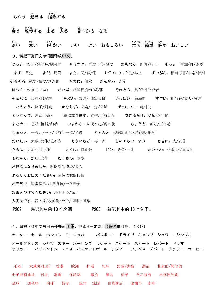 日语2期末复习题ーー答案_第2页