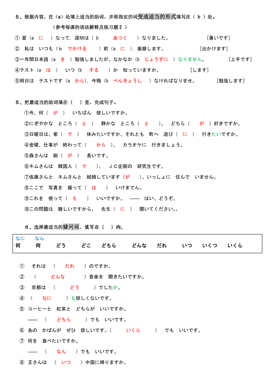 日语2期末复习题ーー答案_第3页