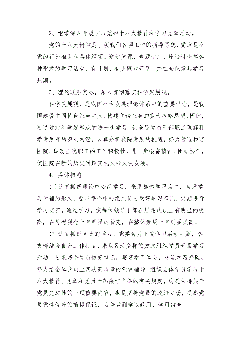 2018年医院党建工作计划报告_第3页