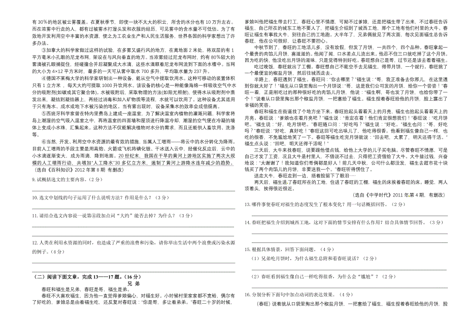 九年级语文第二学期第二次检测_第2页