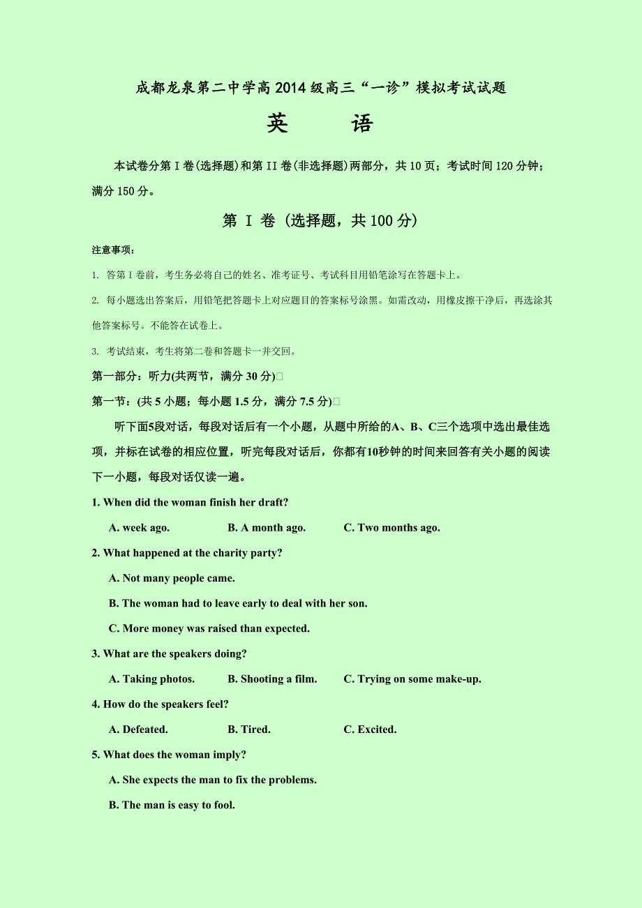 四川省成都市龙泉第二中学2017届高三“一诊”模拟考试英语试题_第1页