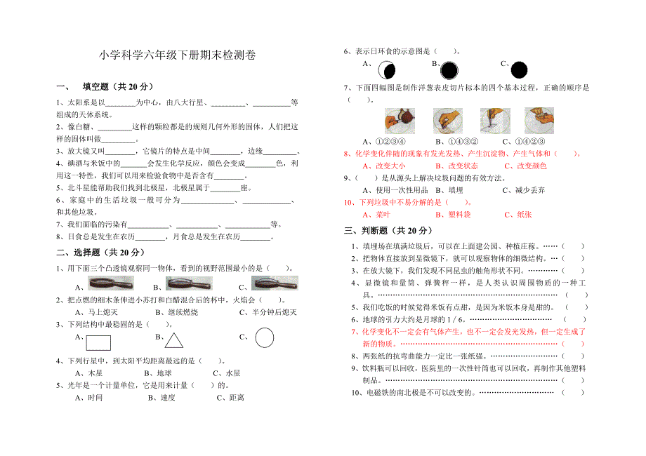 小学科学六年级下册期末检测卷_第1页