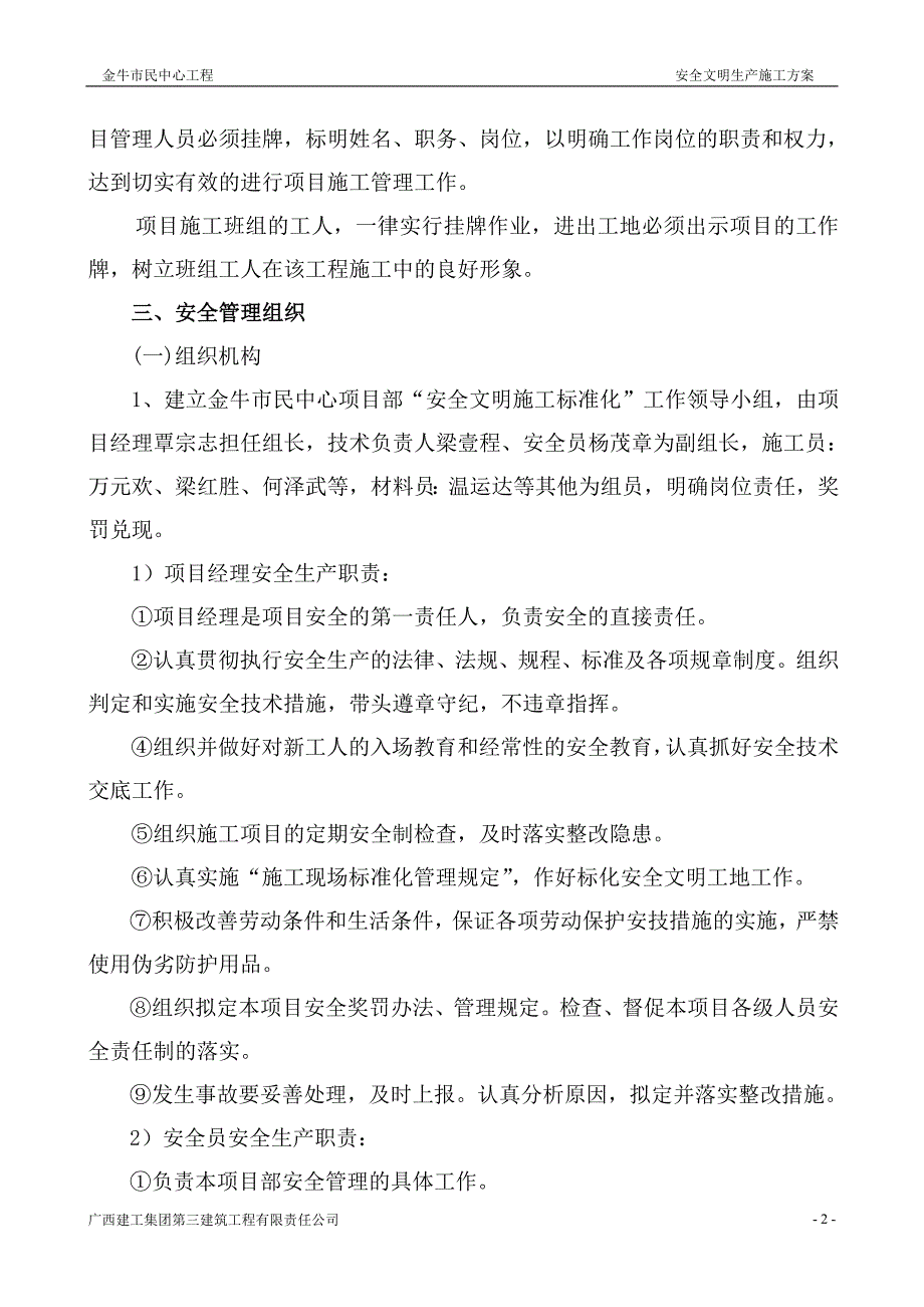 市民中心工程 安全文明施工_第3页