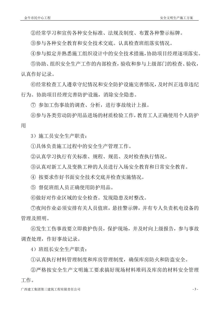 市民中心工程 安全文明施工_第4页