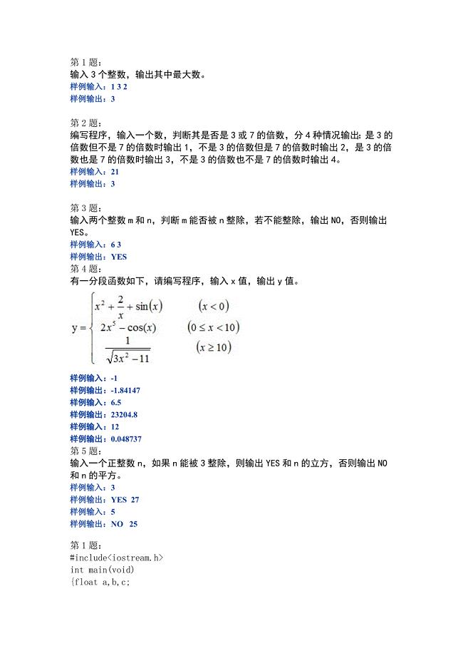 c语言经典题目;带答案