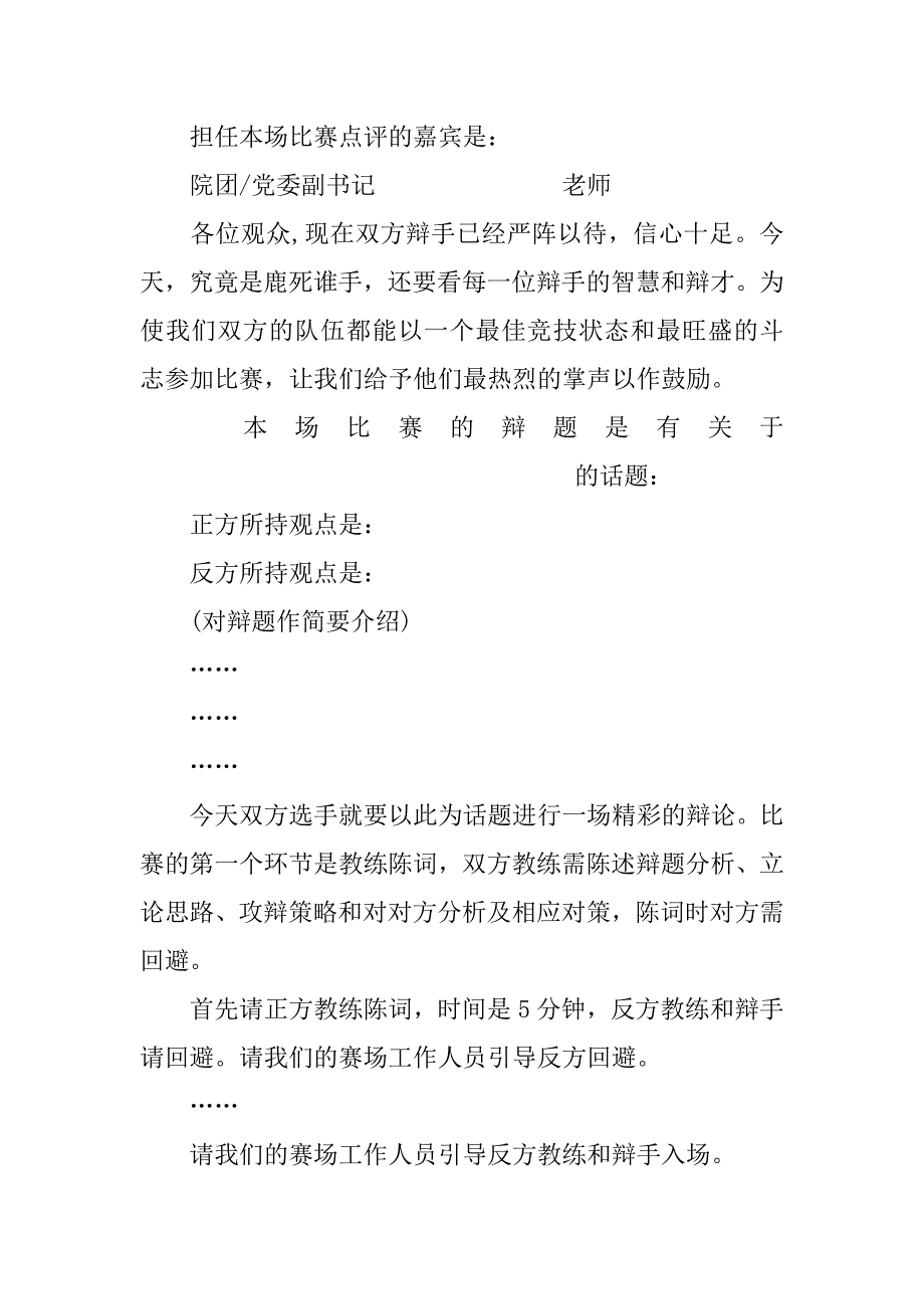 辩论赛主席主持词范本.doc_第3页