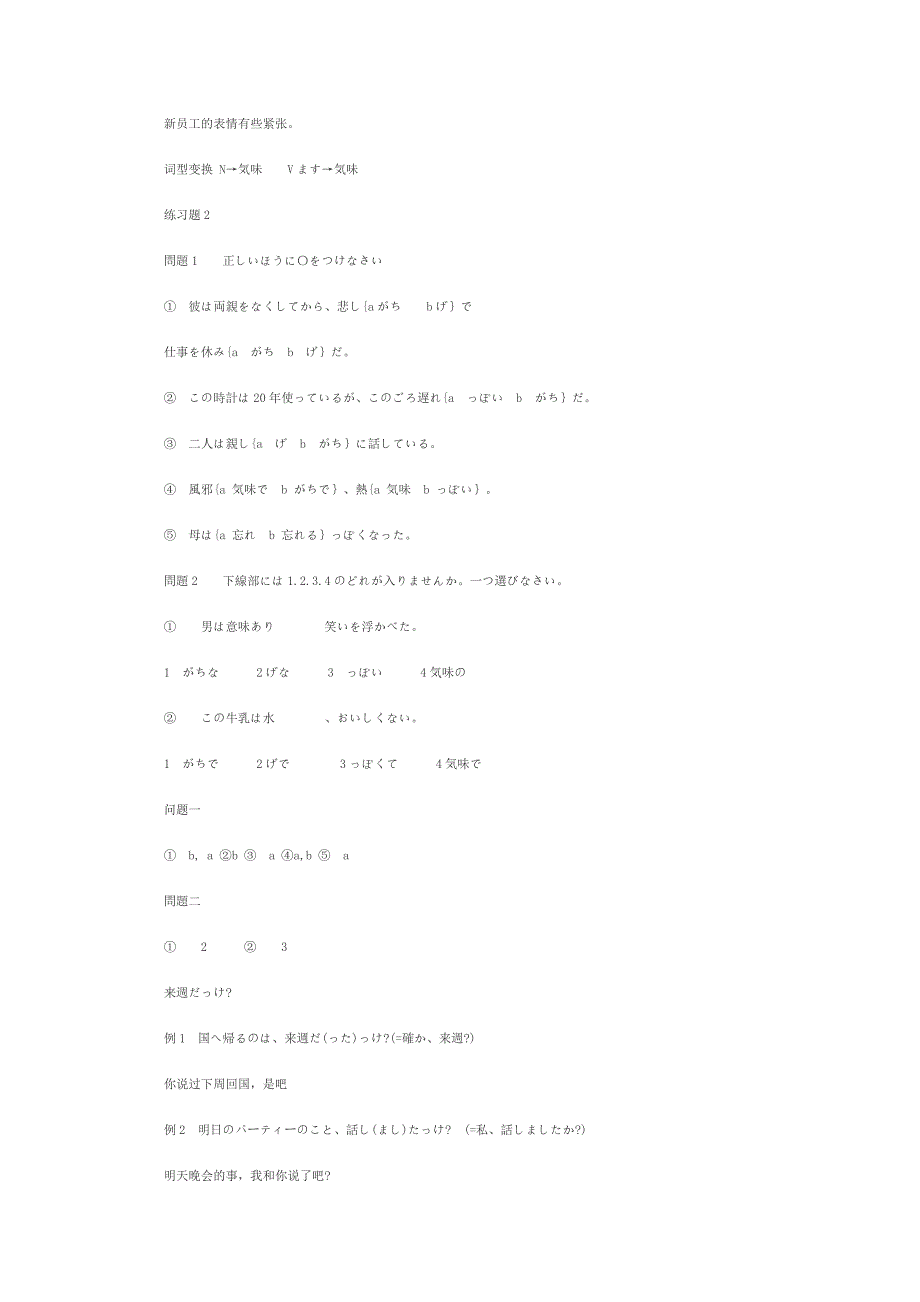 日语二级冲刺每日练习题_第2页