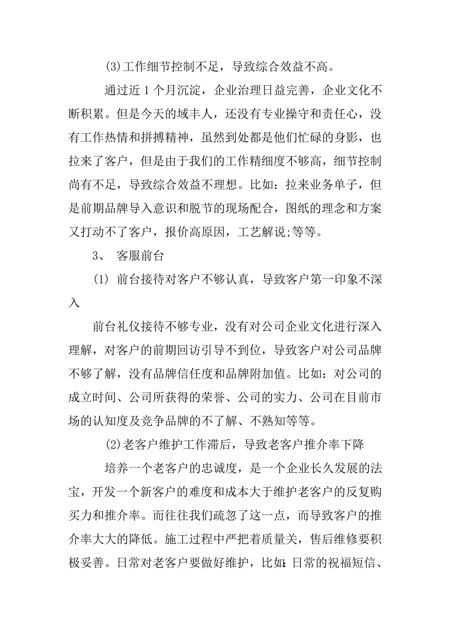 装饰公司季度工作总结.doc_第3页