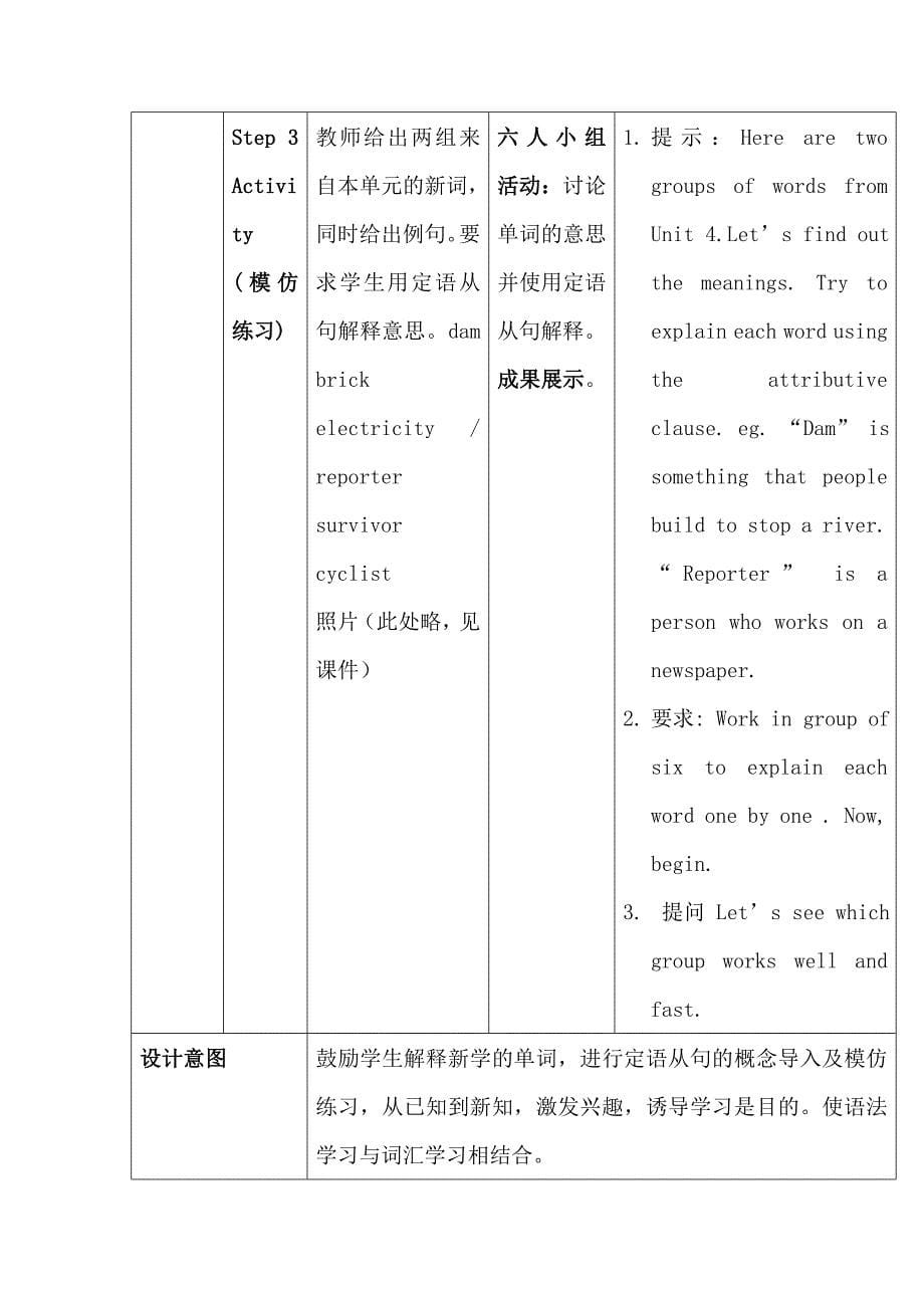 人教版高中英语选修六unit 4 global warming 定语从句教学设计 _第5页