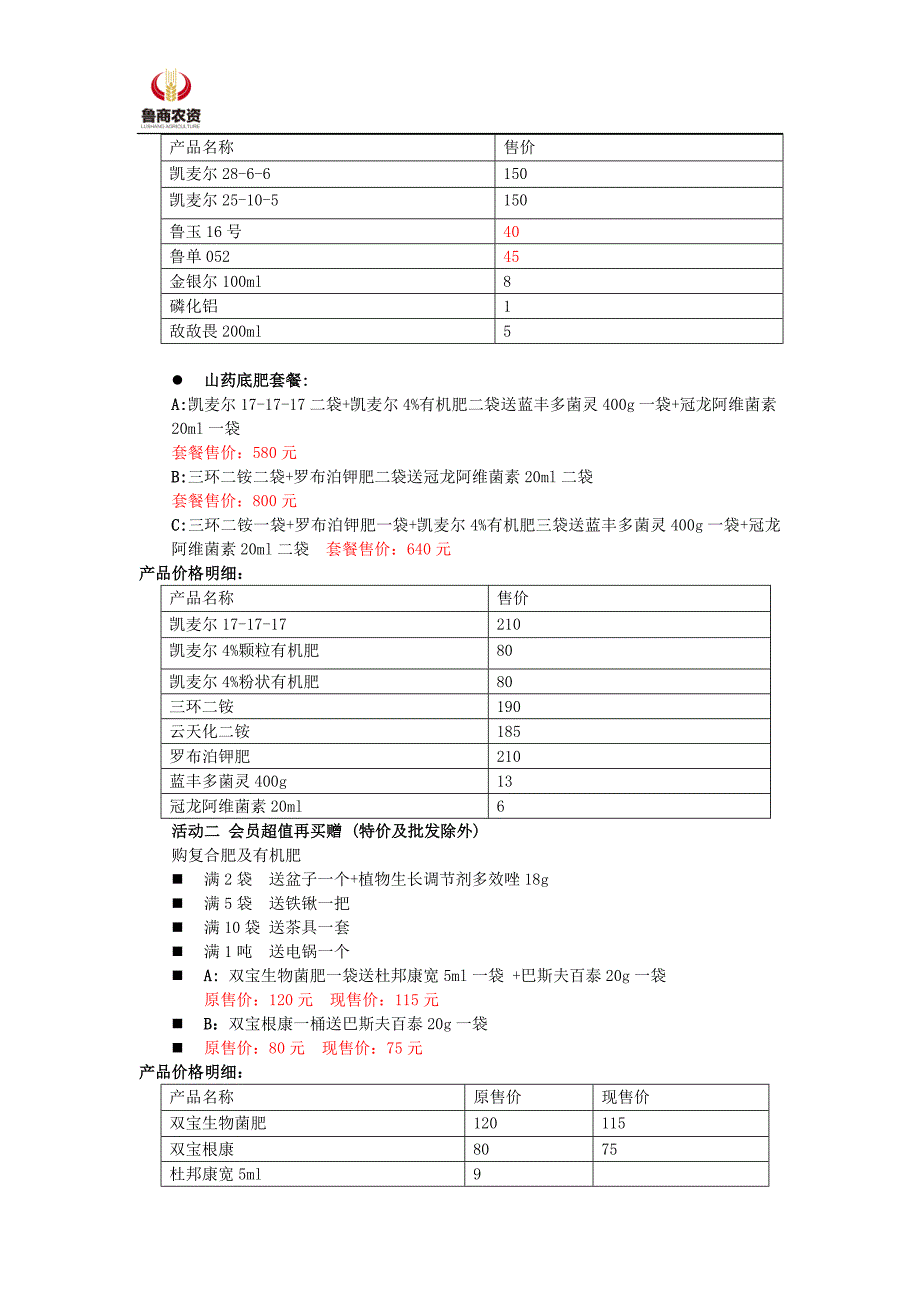 春季旺季活动方案_第2页