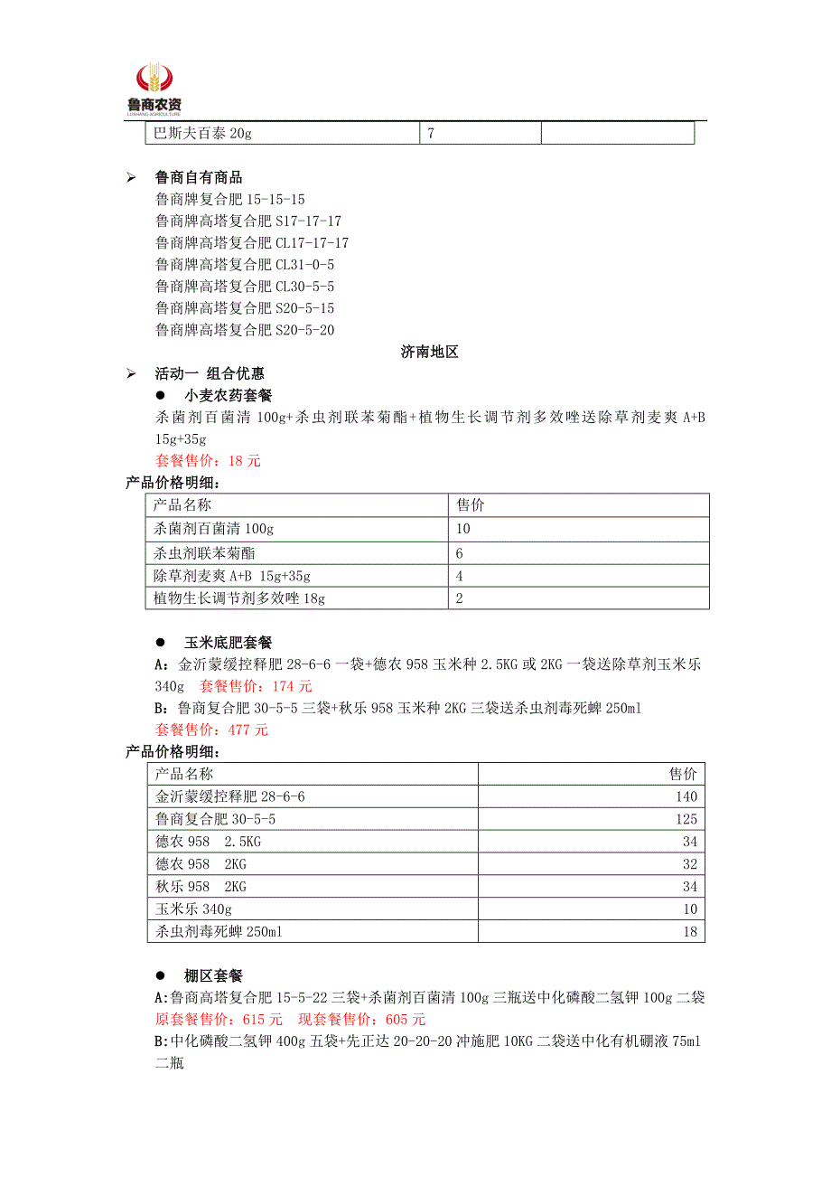 春季旺季活动方案_第3页