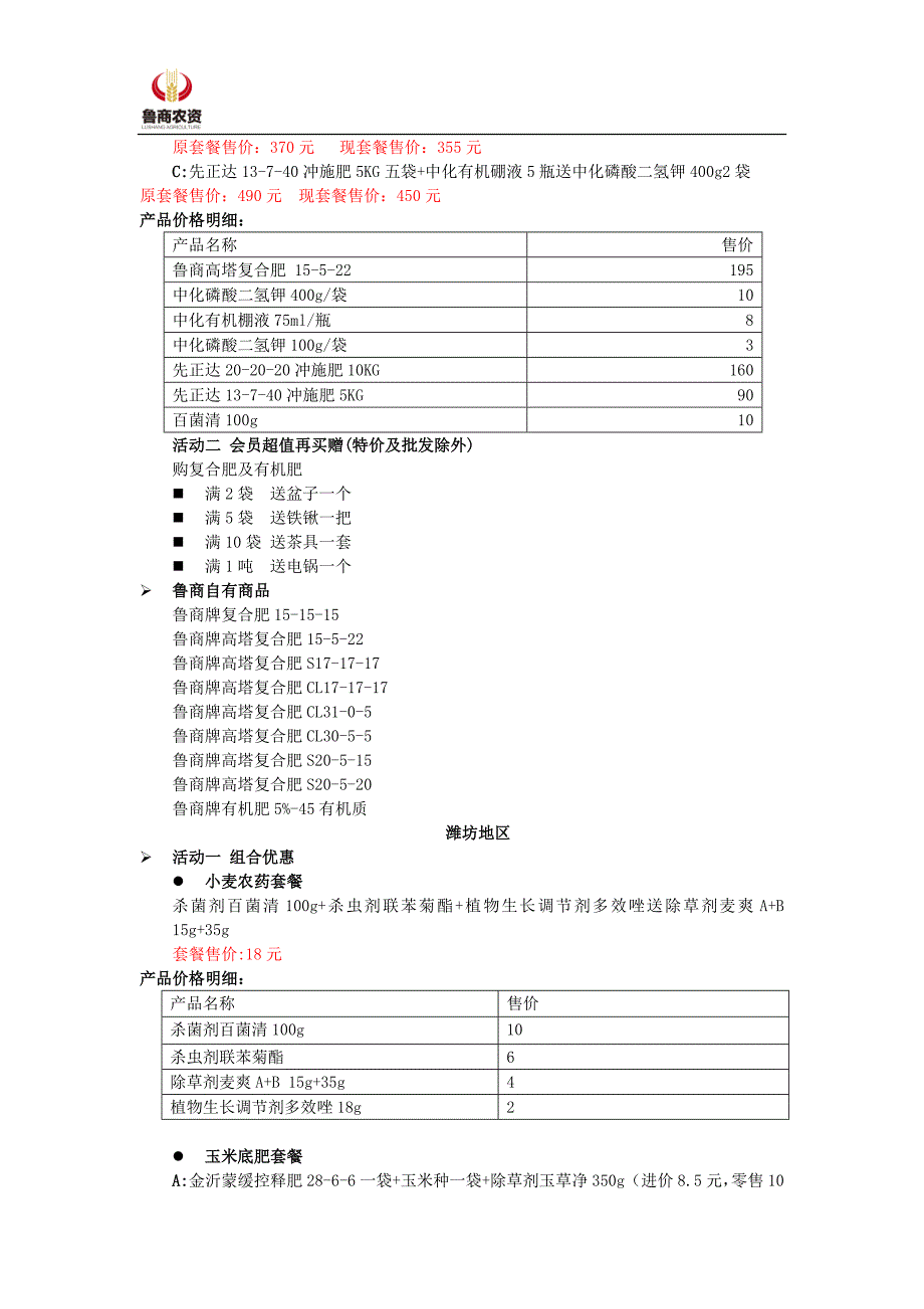 春季旺季活动方案_第4页