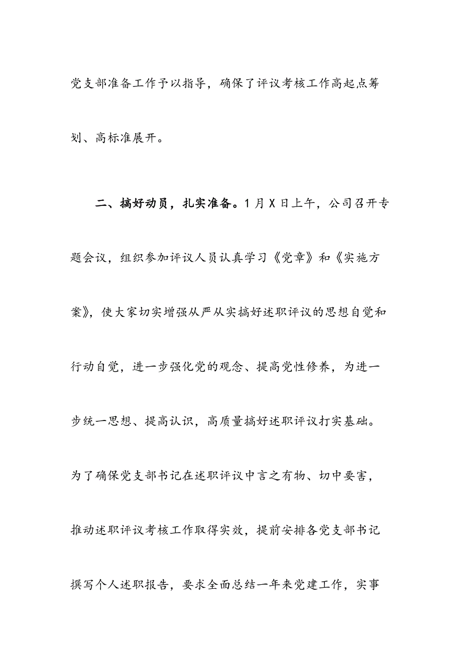 2018年度党支部书记抓党建述职评议考核工作总结报告范文_第3页