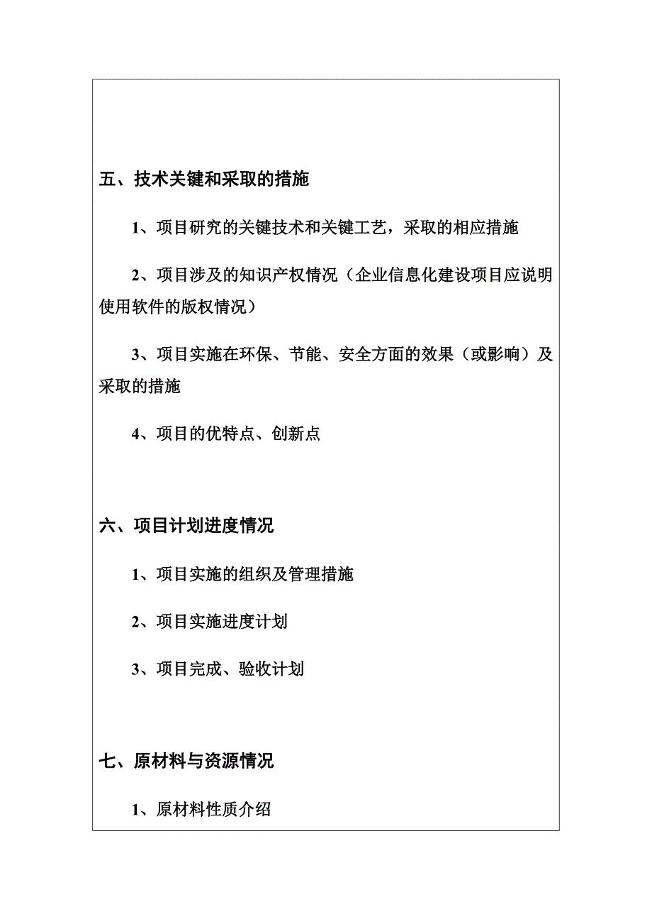 柳州市技术创新项目计划任务书_第4页