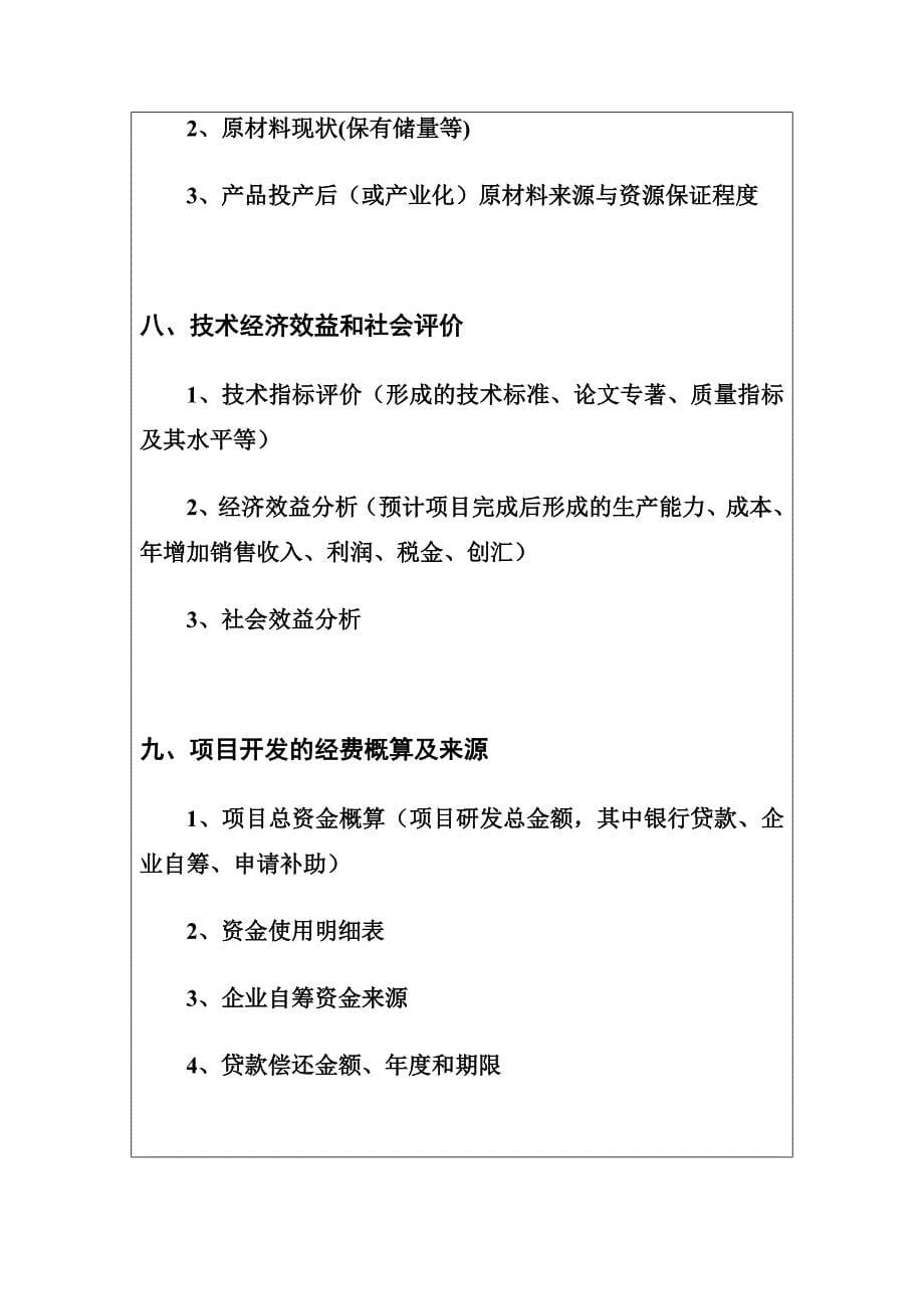 柳州市技术创新项目计划任务书_第5页
