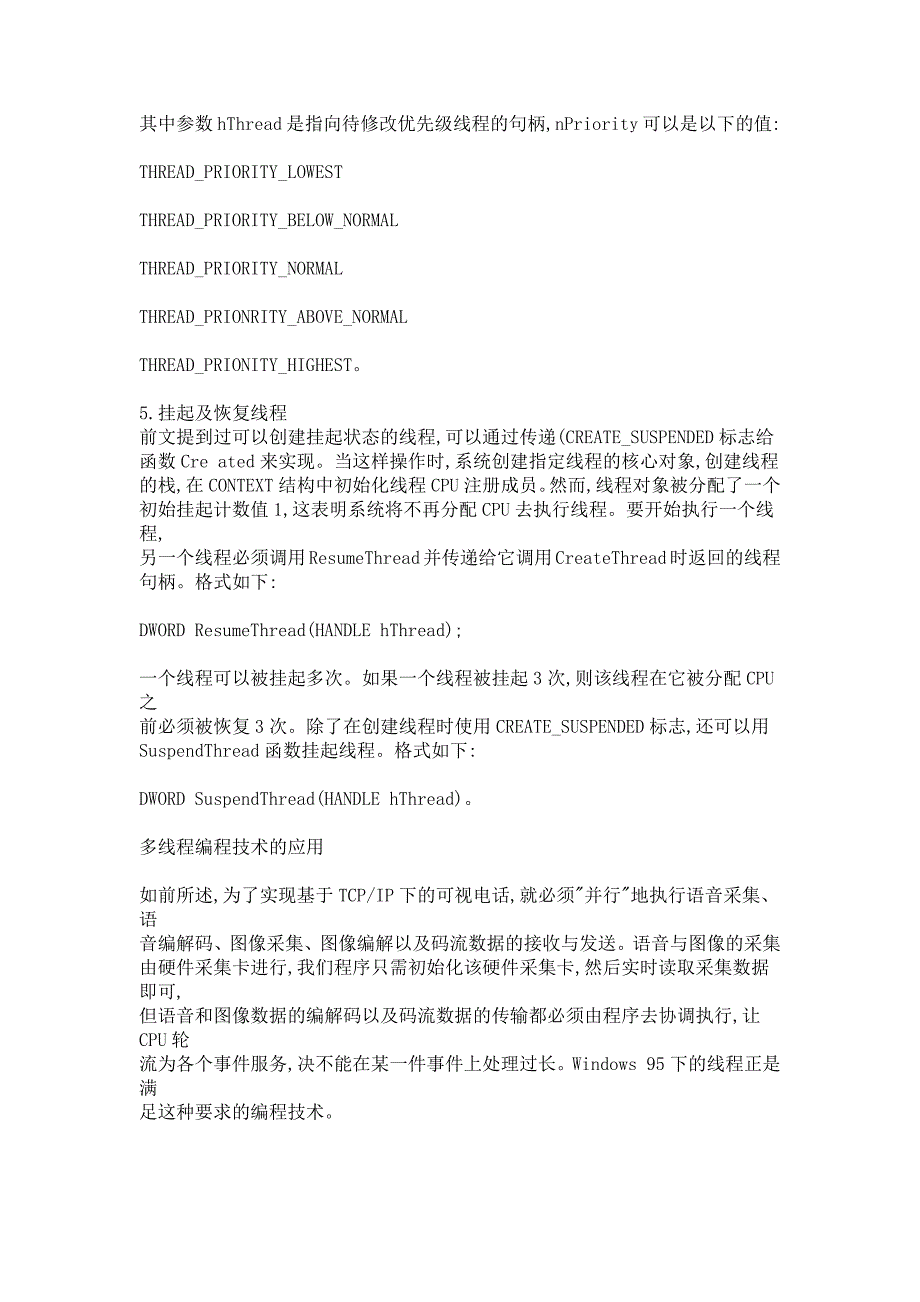 windows95下多线程编程技术及其实现_第4页