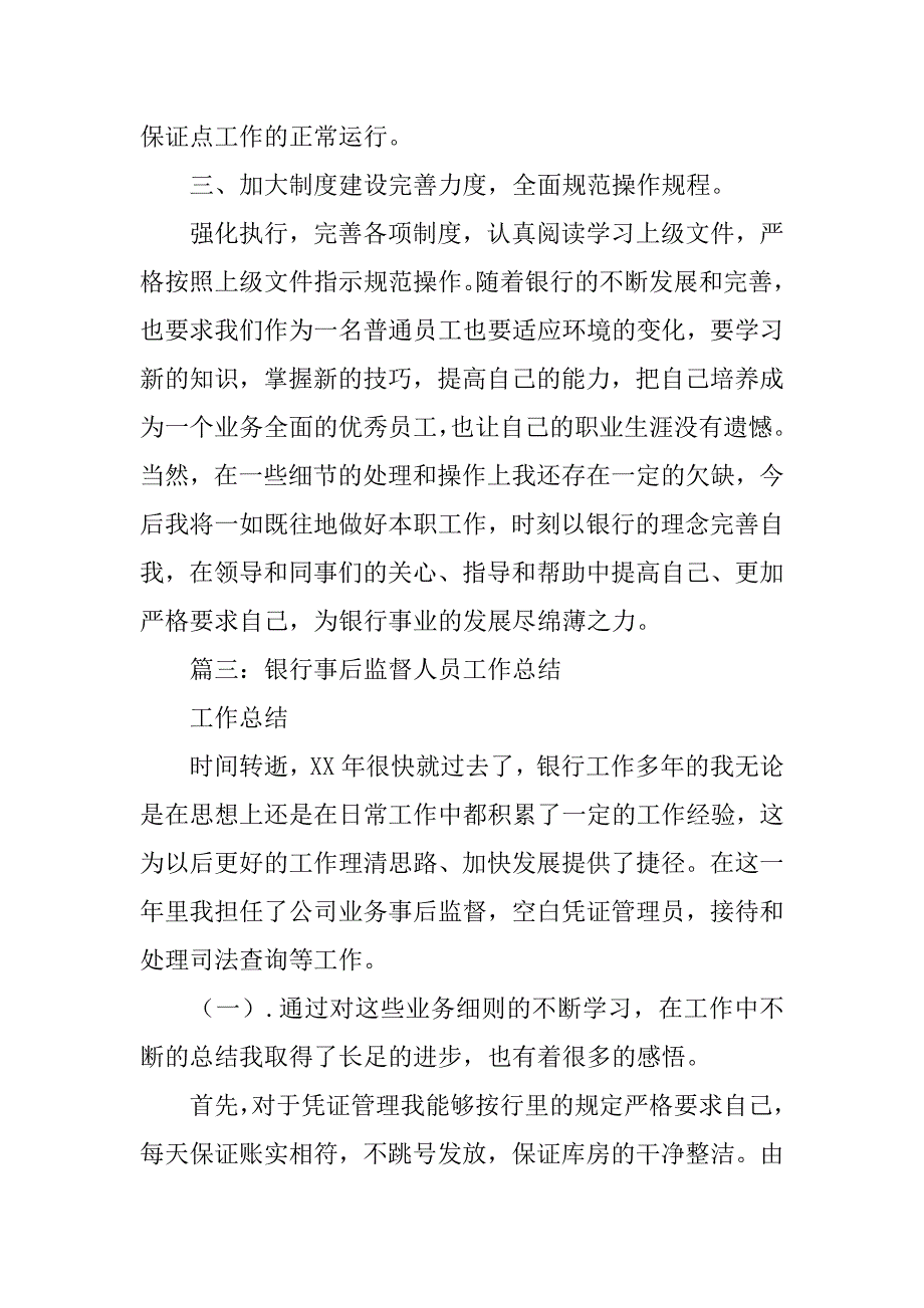 银行后督工作总结.doc_第4页