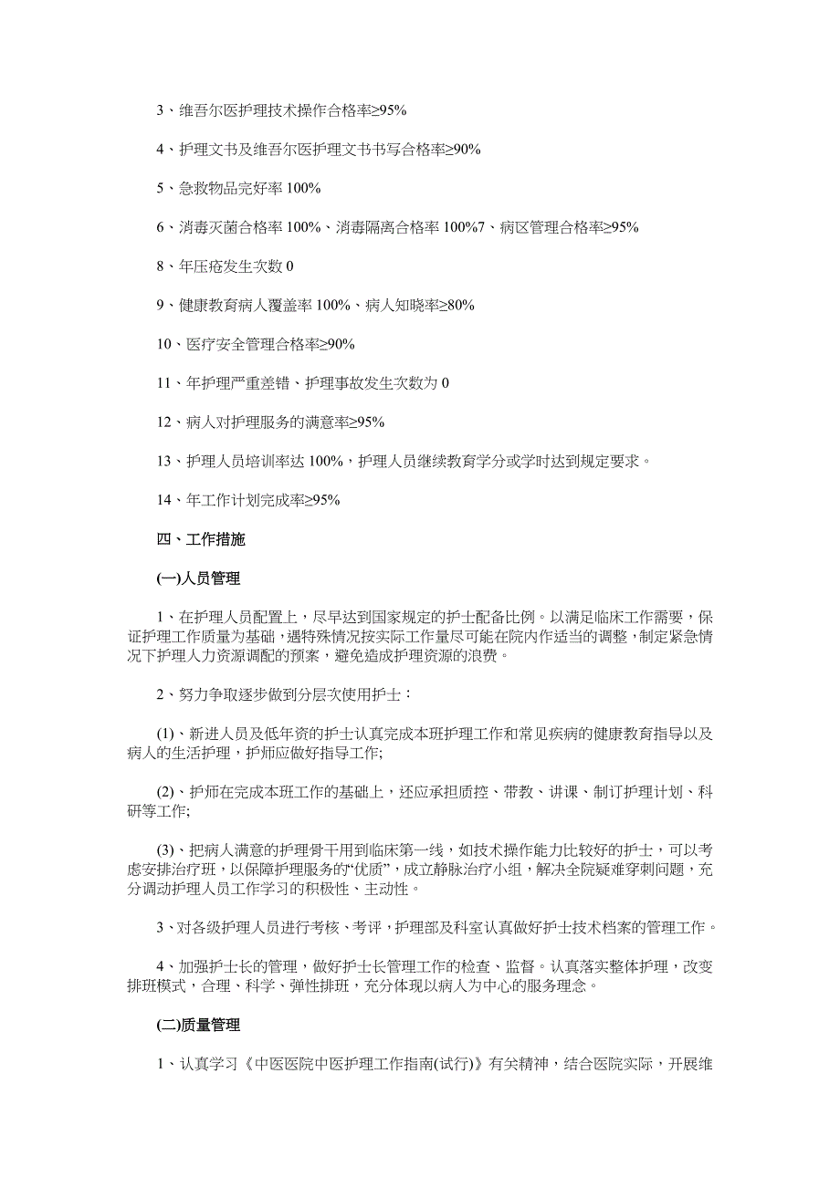 2018年护士个人工作计划4篇_第3页