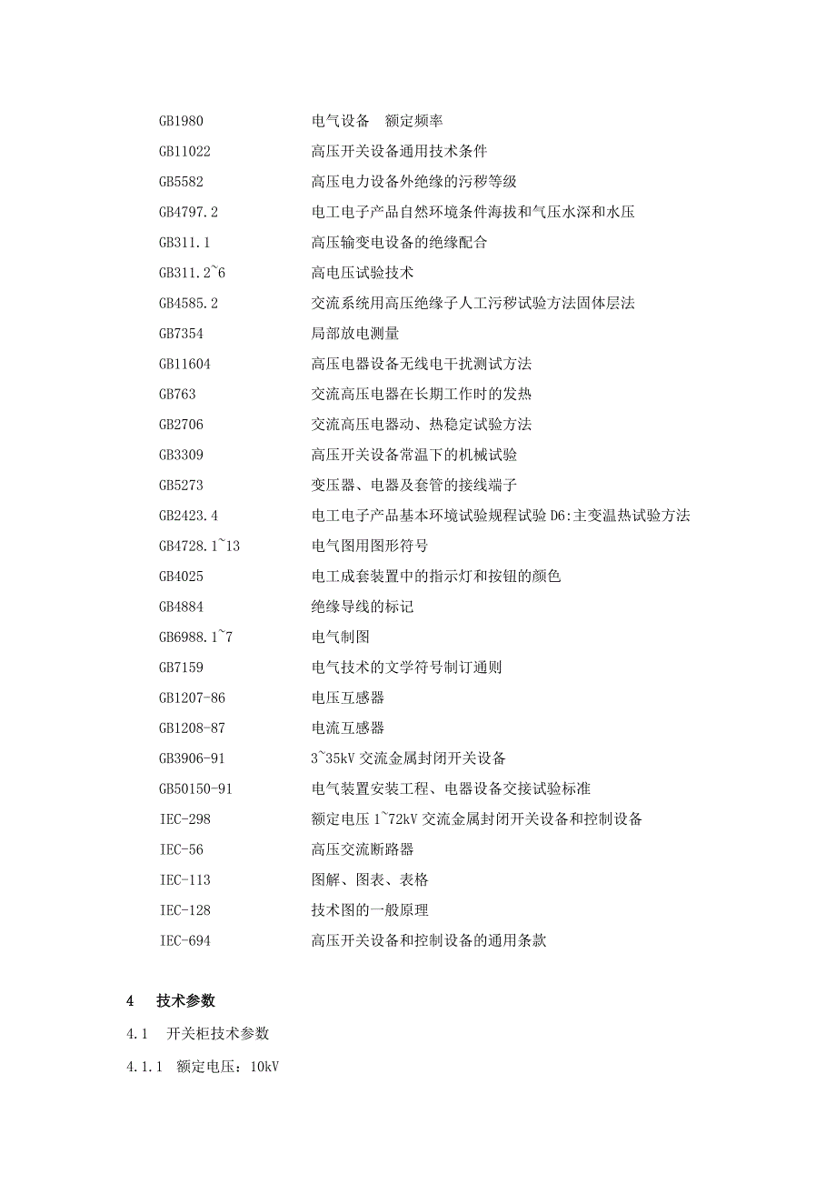 kyn28-12_技术规范书_第2页