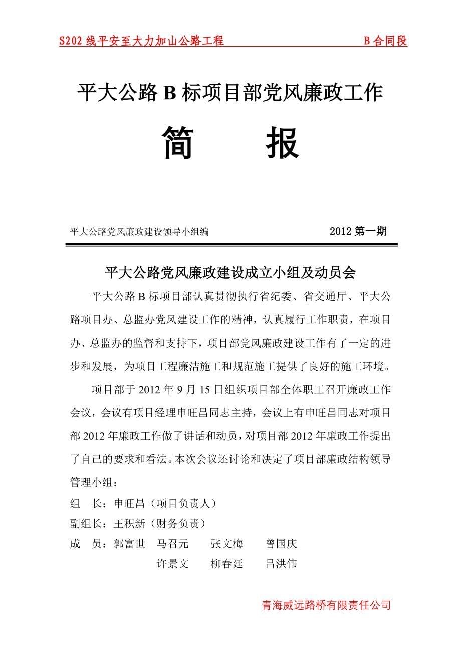 廉政计划安排_营销活动策划_计划解决方案_实用文档_第5页